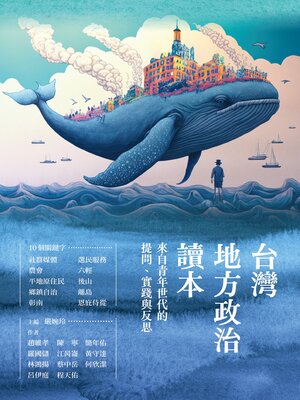 cover image of 台灣地方政治讀本
